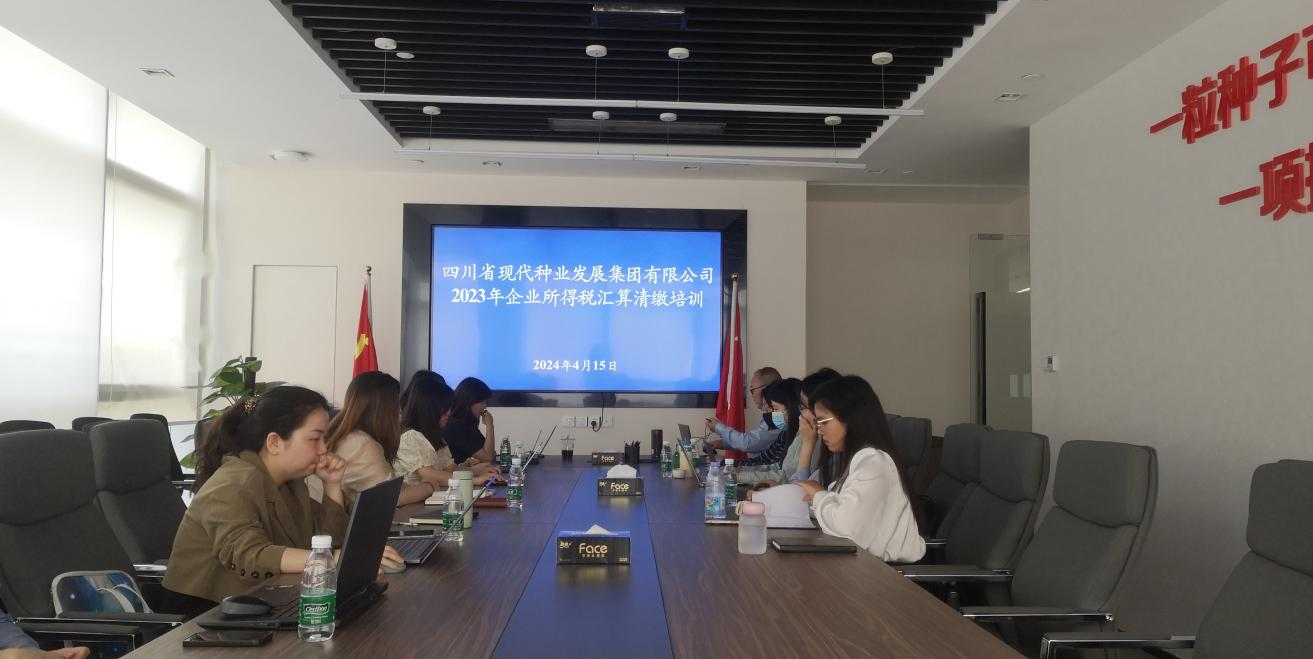 集团计划财务部开展2023年度企业所得税汇算清缴专题培训会.png