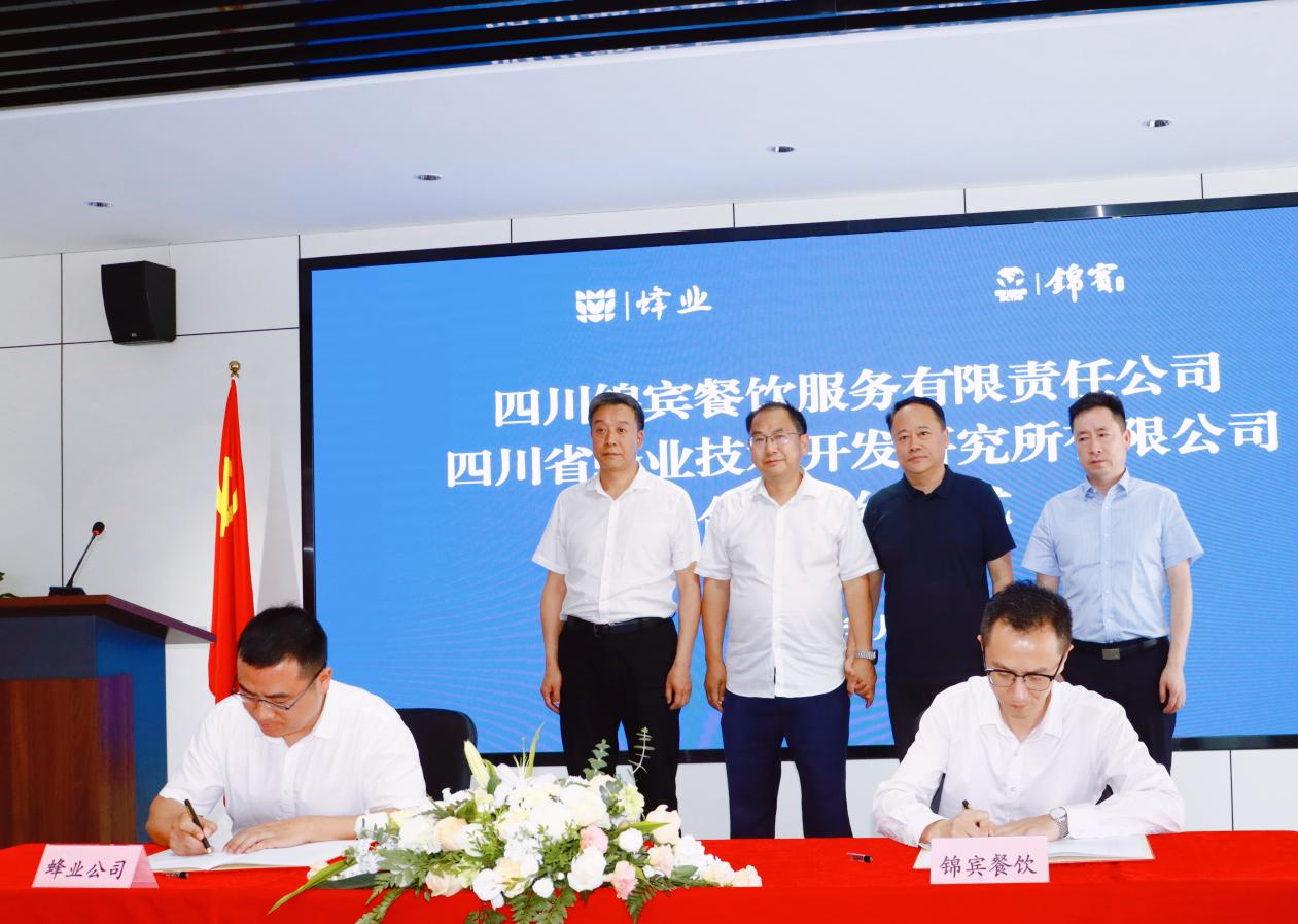 蜂业公司与四川锦宾餐饮公司签署战略合作协议