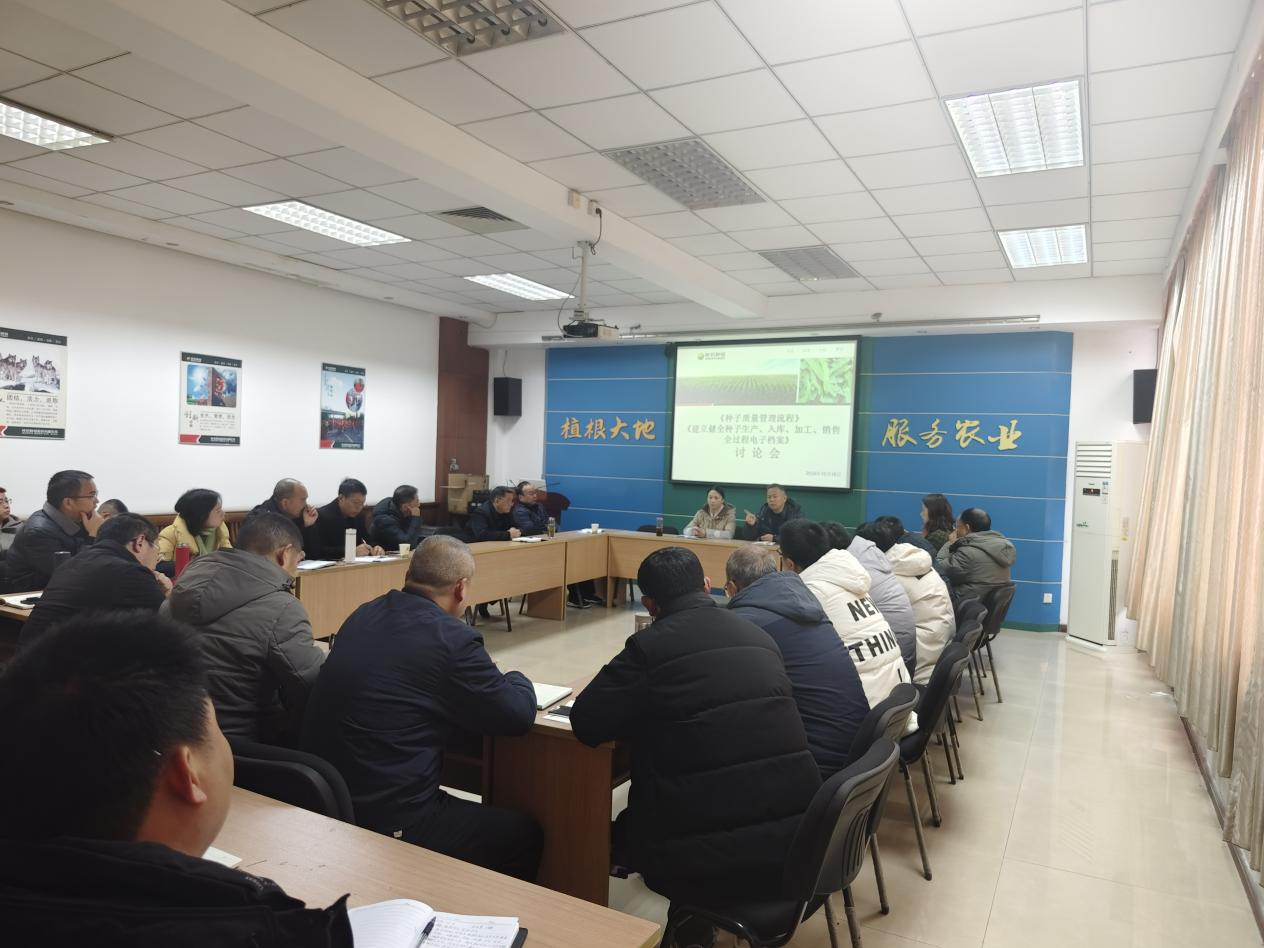 仲衍种业召开种子管理方案讨论会