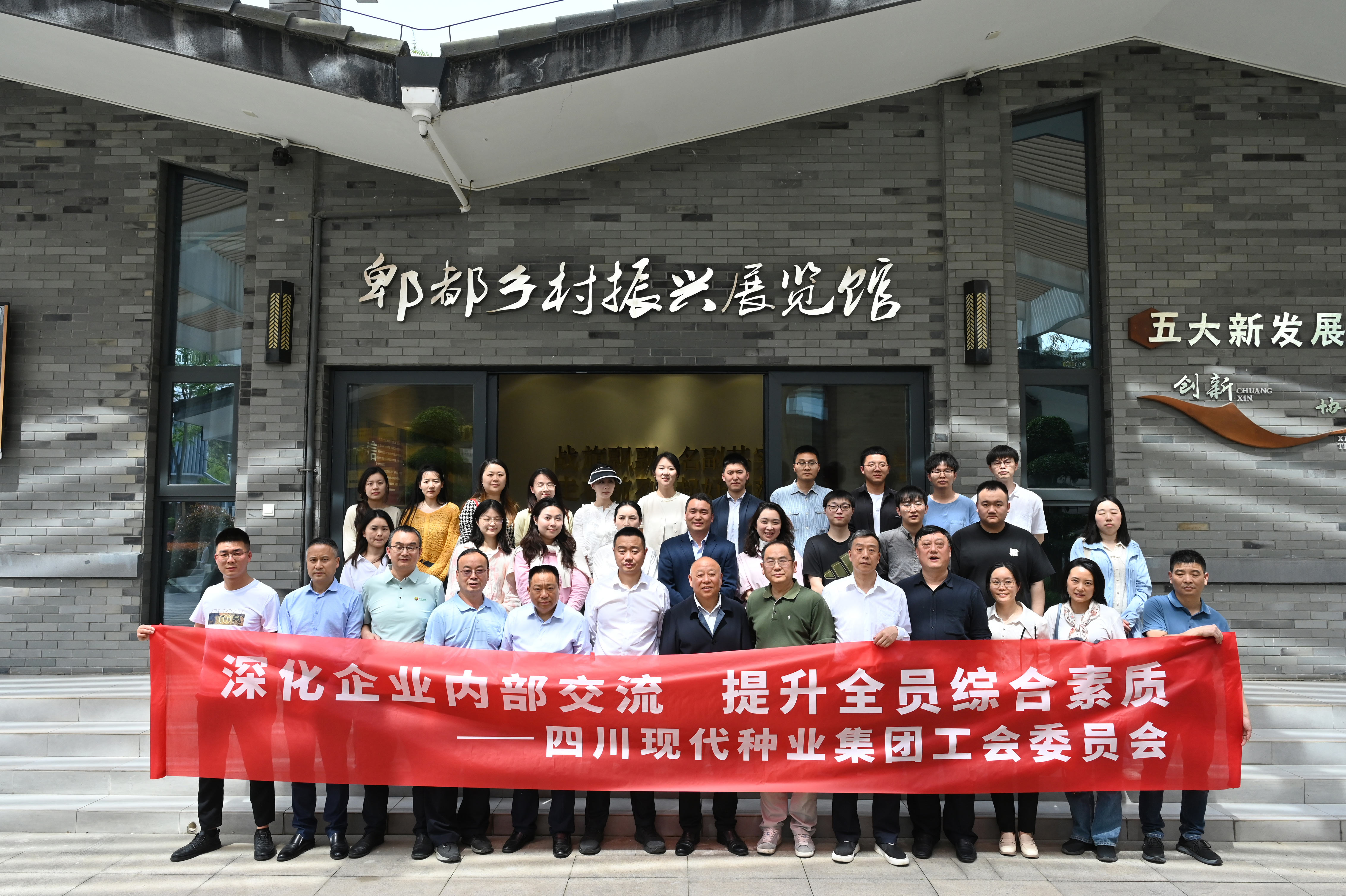四川现代种业集团组织开展“深化企业交流  提升全员素质”工会活动