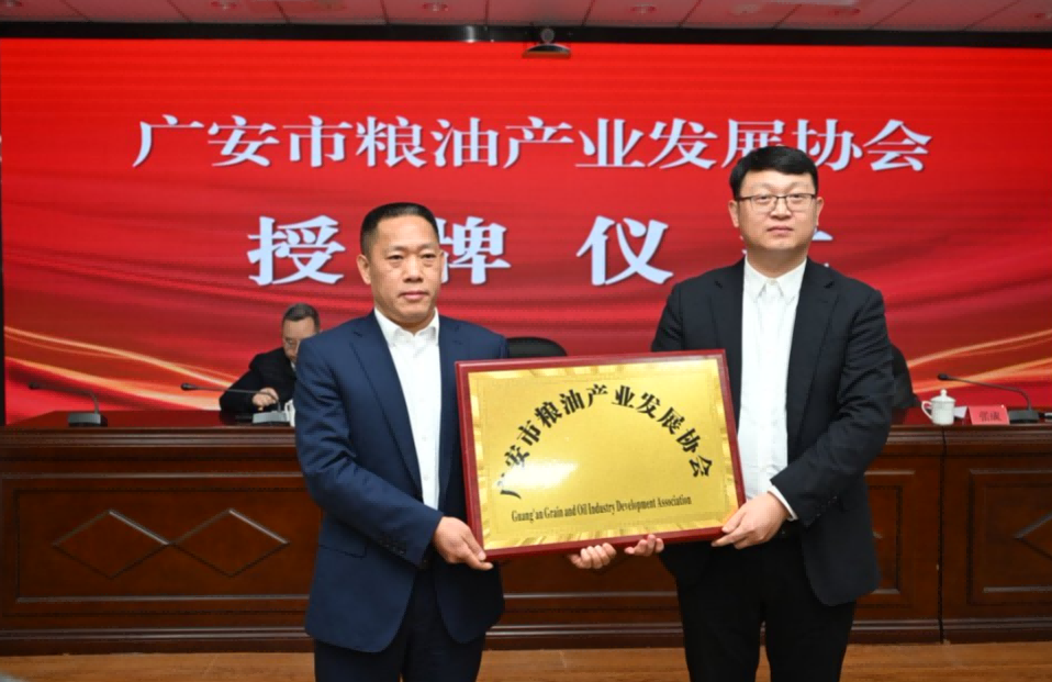 西大农科公司发起成立广安市粮油产业发展协会2(1).png