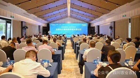 四川农业农村报：全国地方黑猪高质量发展论坛在三台县举行