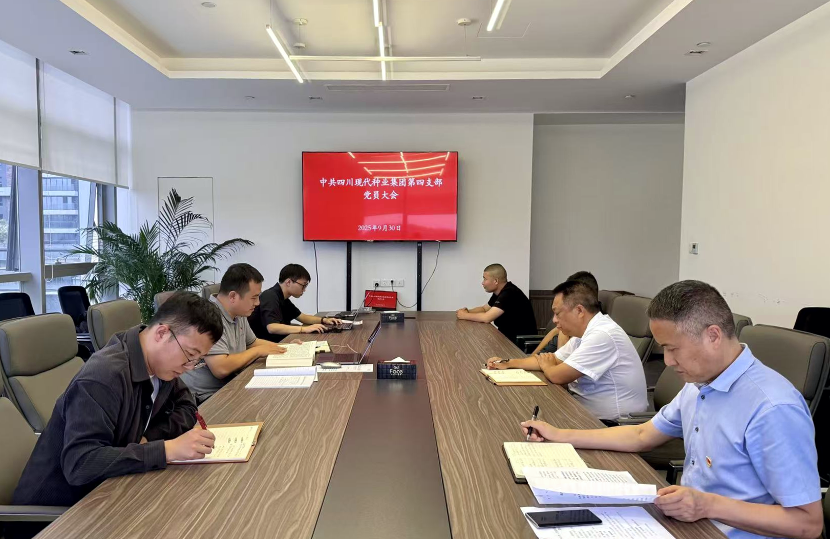 68dcb16ea65f1.png 9.30集团四支部开展党员大会.png