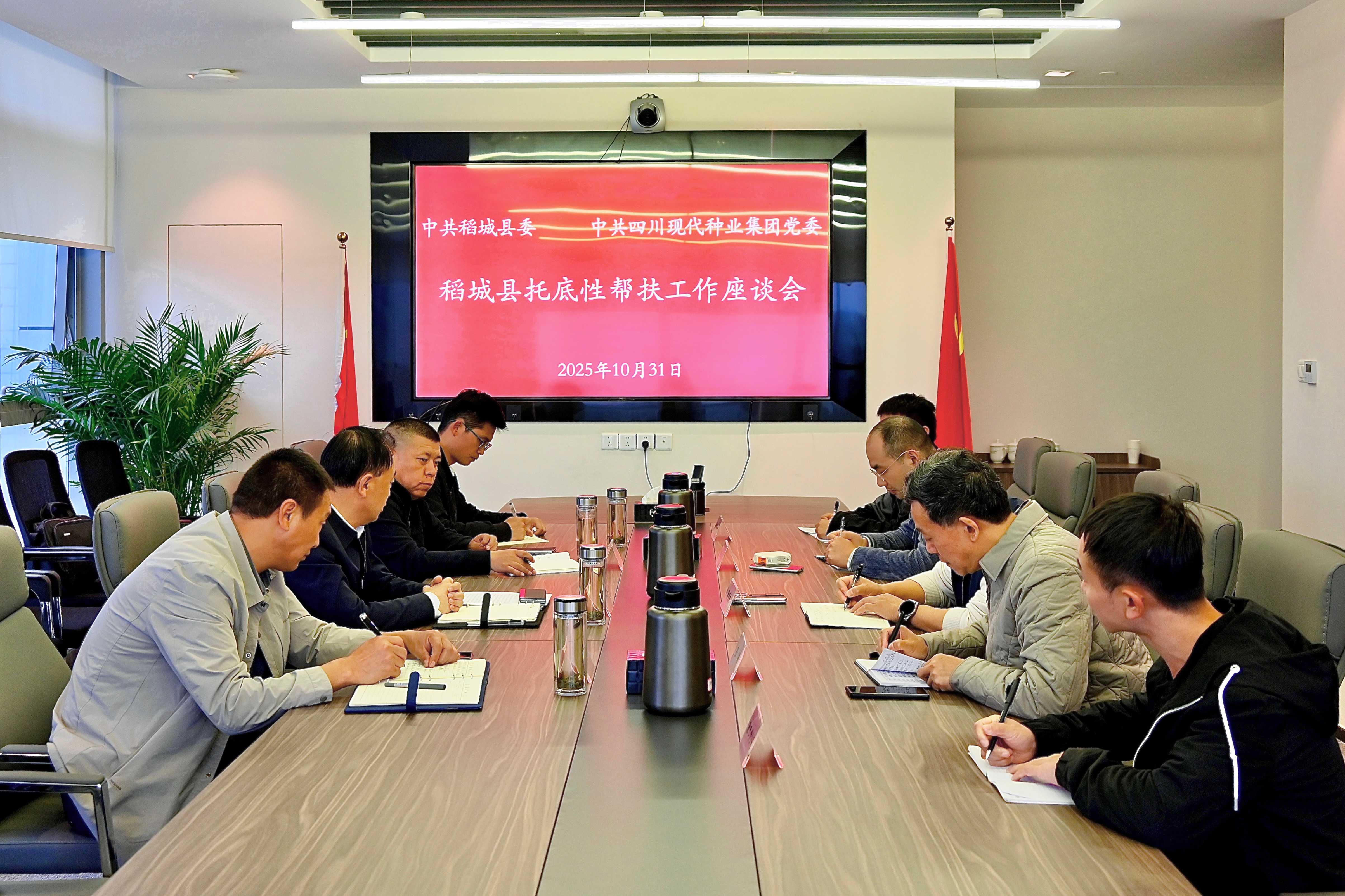 690b4e8e75197.jpg 10.31稻城帮扶座谈会(1).jpg