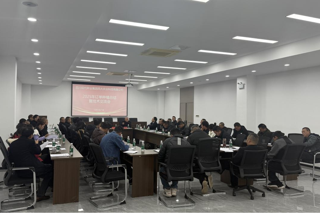 6936460d5db03.png 西大农科订单种植会议pic.png