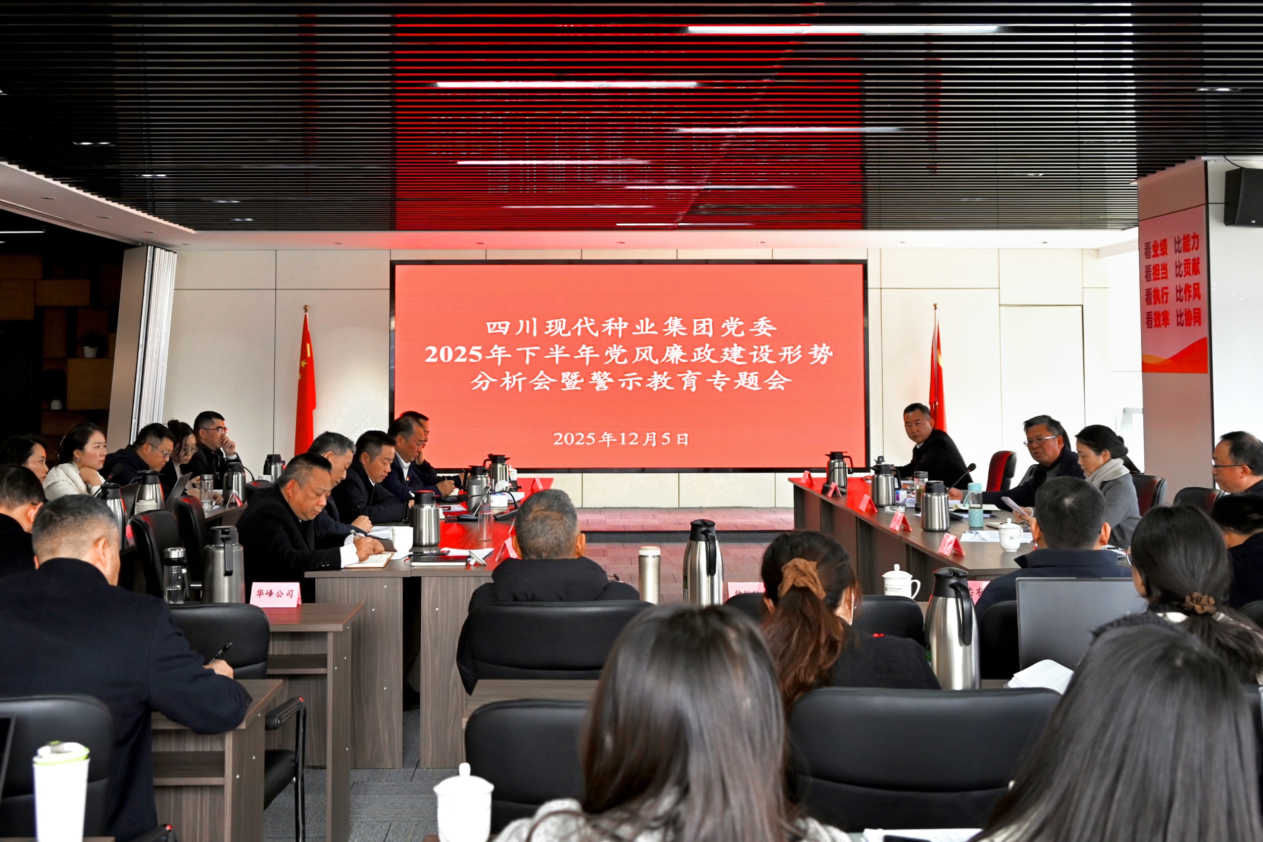 69377c37bb354.jpg 集团党风廉政教育建设会pic(1).jpg